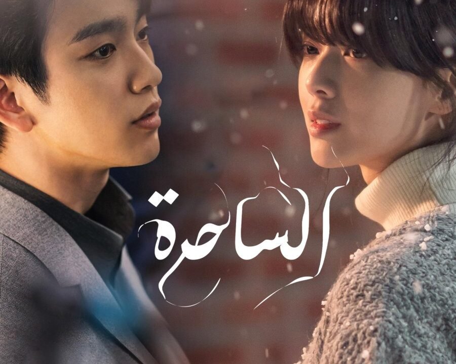 A Bruxa: Vale a Pena Assistir ao K-Drama de Mistério de 2025?