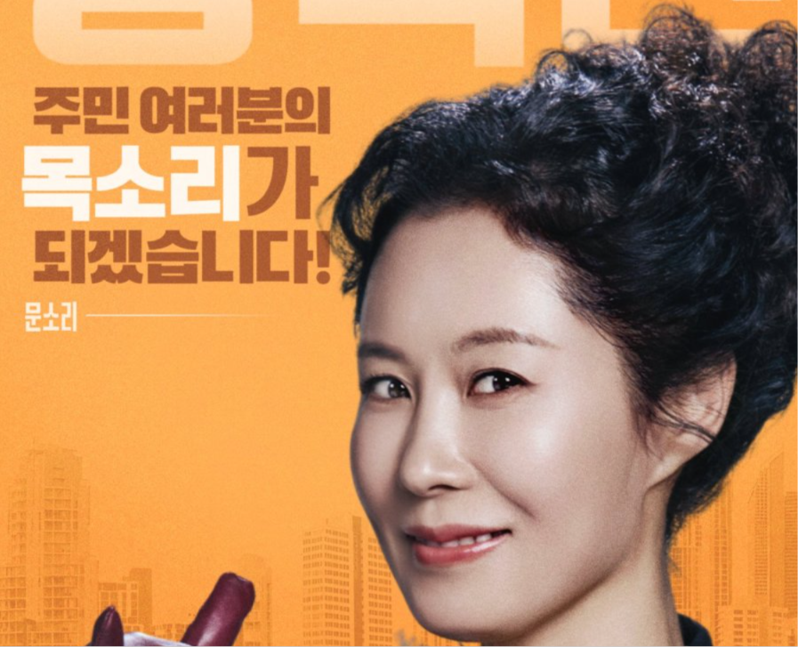Moon So Ri como Jang Sook Jin