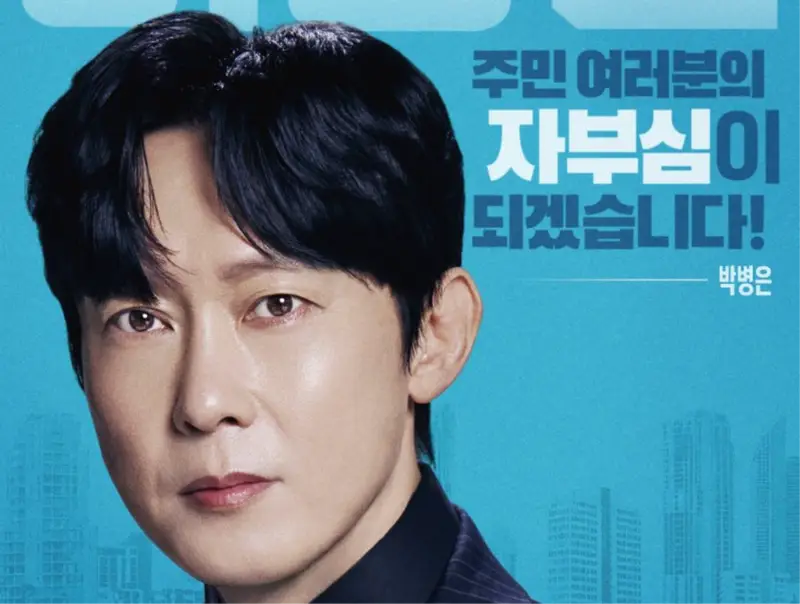 Park Byung Eun como Lee Chung Won