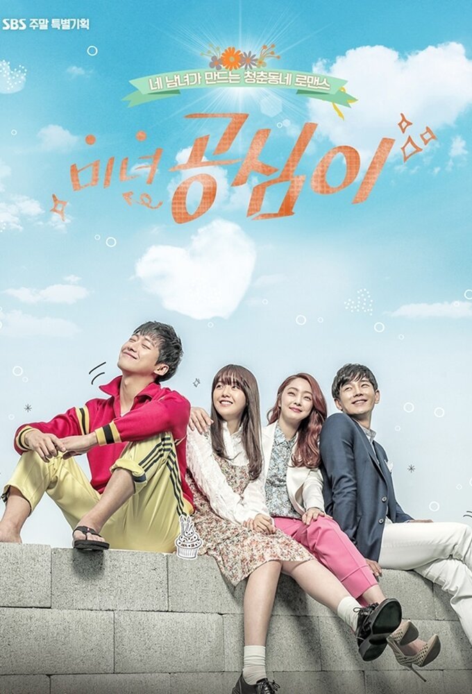 Beautiful Gong Shim