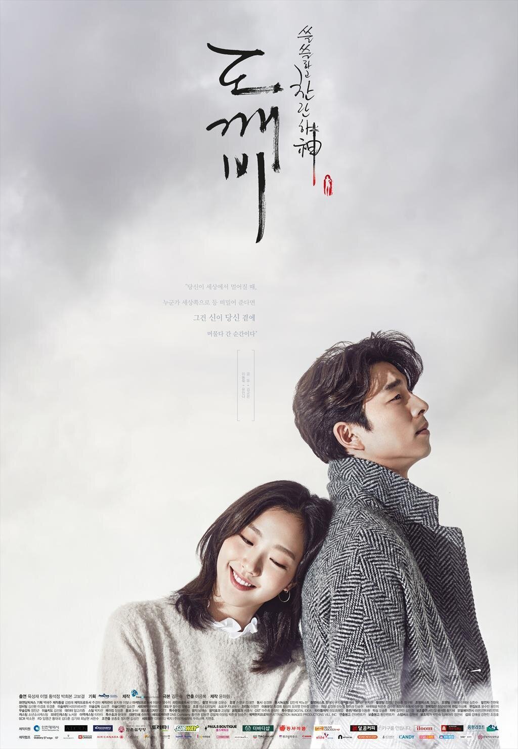 Goblin: O Solitário e Grande Deus