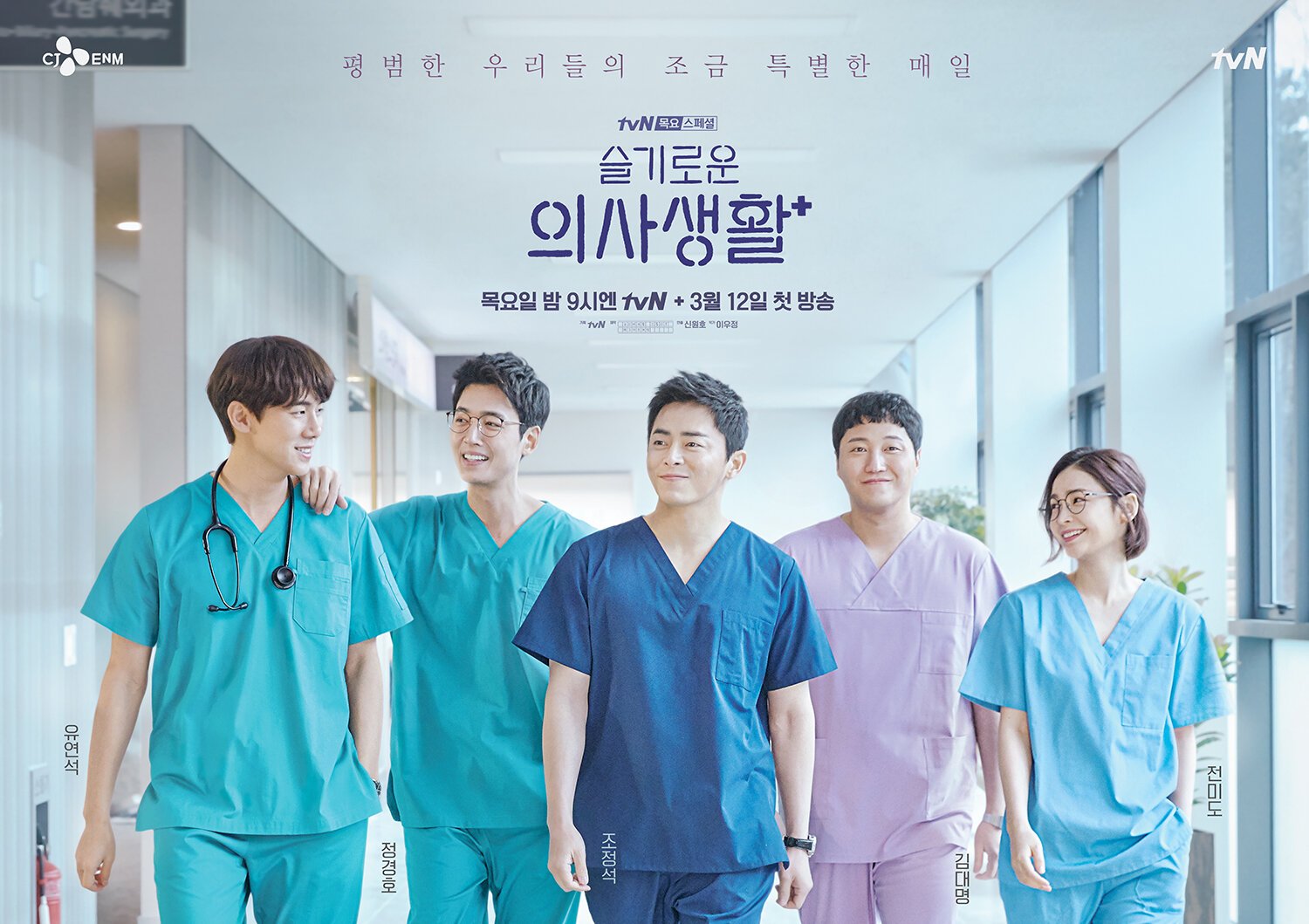 Imagem promocional de Hospital Playlist