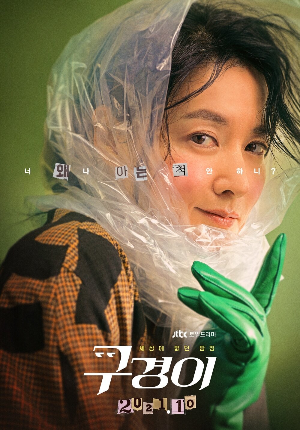 Inspetora Koo Kyung Yi