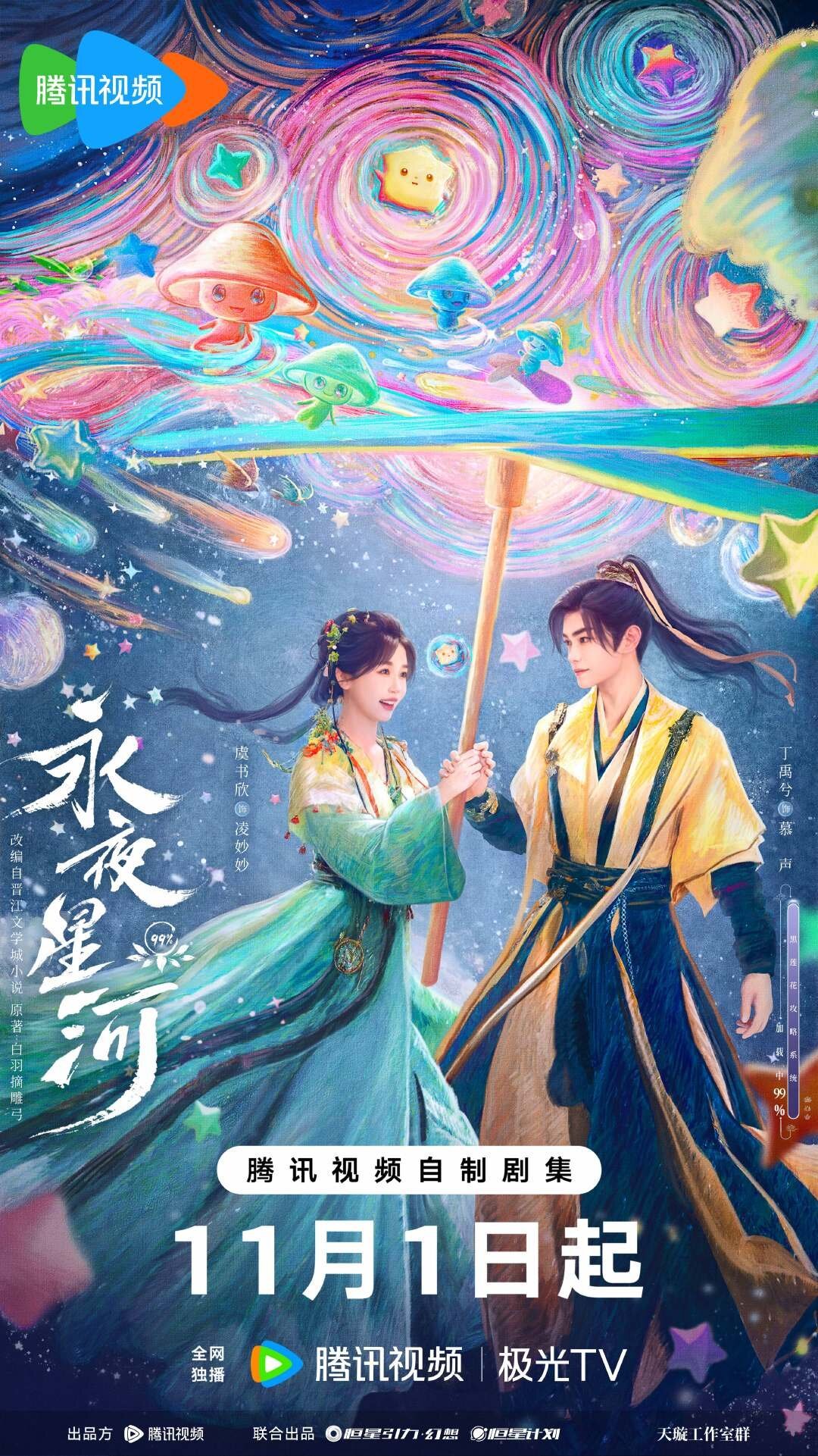 Jogo de Amor e Fantasia