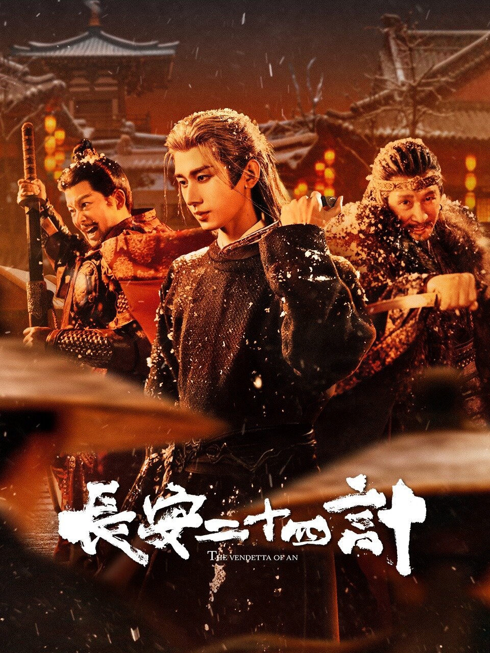 Os 24 Estratagemas de Chang’an