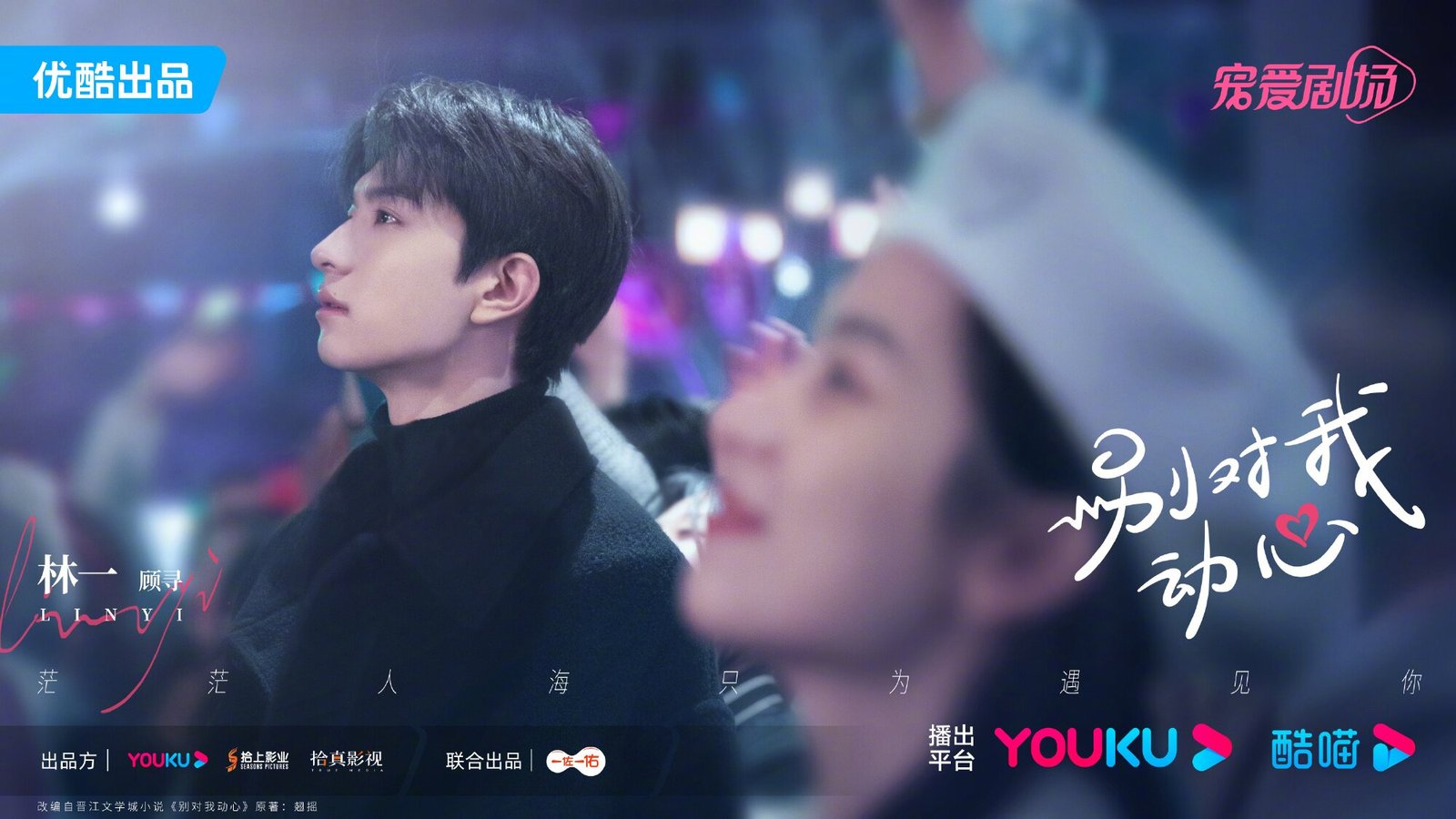 Zhou Ye e Lin Yi como Yue Qianling e Gu Xun em Todo Mundo Me Ama
